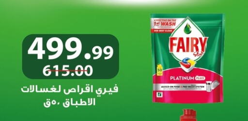 فيري available at الحبيب ماركت in Egypt - القاهرة