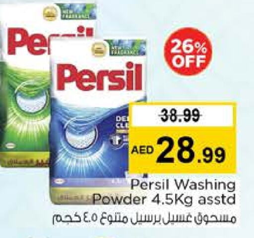 برسيل منظف available at نستو هايبرماركت in الإمارات العربية المتحدة , الامارات - ٱلْعَيْن‎