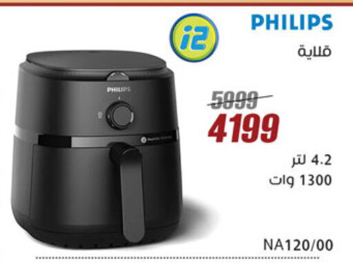 PHILIPS available at Al Morshedy  in Egypt - Cairo