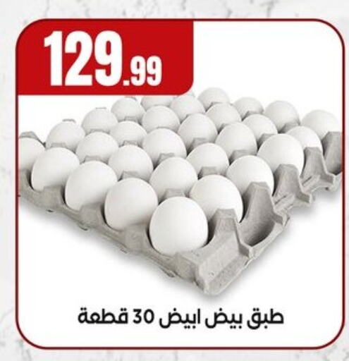 available at مارت فيل in Egypt - القاهرة