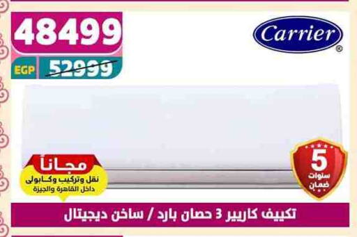 كرافت مكيف الهواء available at سنتر شاهين in Egypt - القاهرة