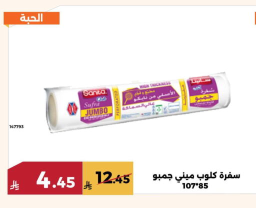 SANITA available at Forat Garden in KSA, Saudi Arabia, Saudi - Mecca