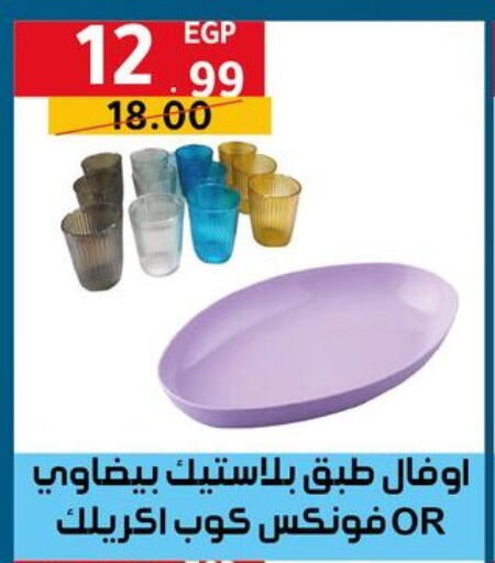 Dining & Serving in Al Habib Market, Egypt Offers - Egypt available at Al Habib Market in Egypt - Cairo
