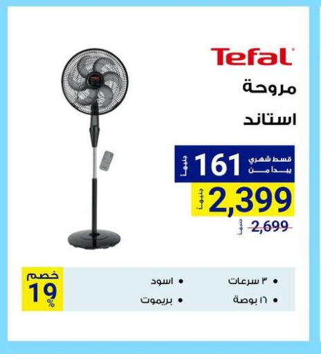 TEFAL Fan available at Raya Mega Stores in Egypt - Cairo
