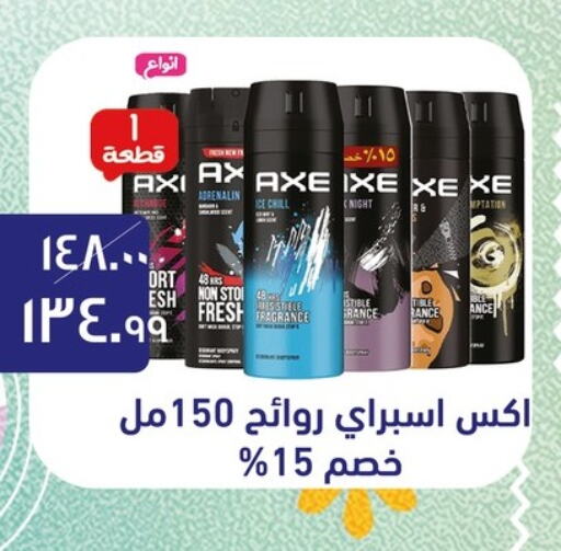 العطر in الحبيب ماركت, Egypt Offers - Egypt أكس available at الحبيب ماركت in Egypt - القاهرة