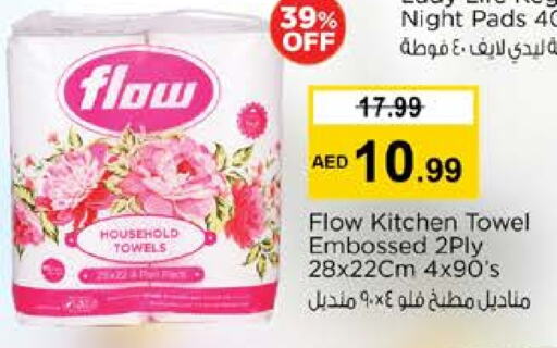 ورق التواليت و المناشف الورقية in نستو هايبرماركت, UAE Offers - الإمارات العربية المتحدة available at نستو هايبرماركت in الإمارات العربية المتحدة , الامارات - ٱلْعَيْن