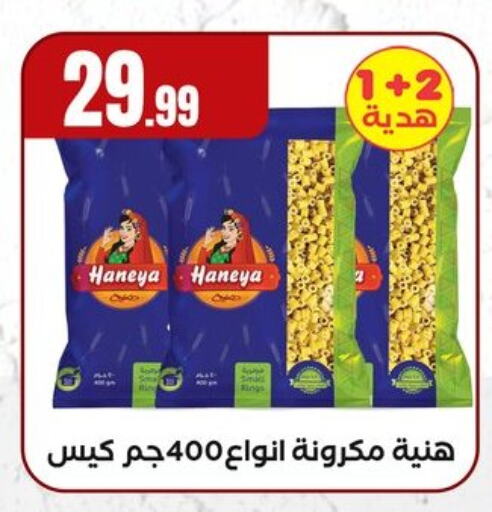 Pasta available at El Mahlawy Stores in Egypt - Cairo