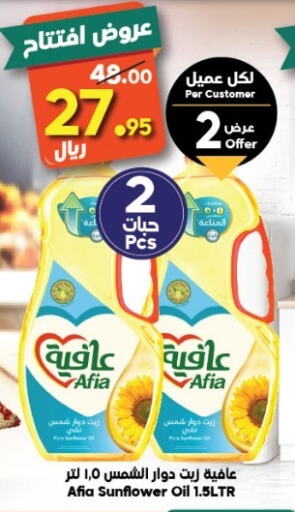 AFIA Sunflower Oil available at Dukan in KSA, Saudi Arabia, Saudi - Jeddah