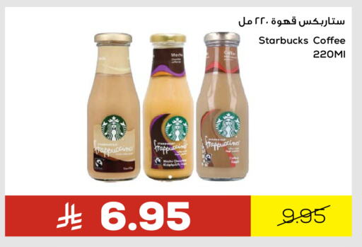 ستاربكس مشروب قهوة مثلج available at أسواق أسترا in مملكة العربية السعودية, السعودية, سعودية - تبوك