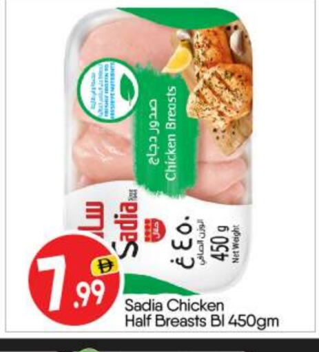 SADIA Chicken Breast available at BIGmart in UAE - Abu Dhabi