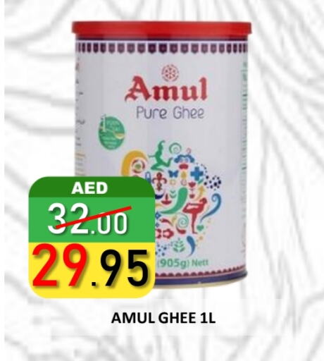أمول السمن available at رويال جلف هايبرماركت in الإمارات العربية المتحدة , الامارات - أبو ظبي
