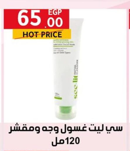 العناية بالوجه والبشرة in الحبيب ماركت, Egypt Offers - Egypt غسول للوجه available at الحبيب ماركت in Egypt - القاهرة