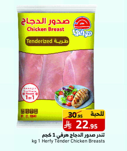 Chicken Breast available at Mira Mart Mall in KSA, Saudi Arabia, Saudi - Jeddah