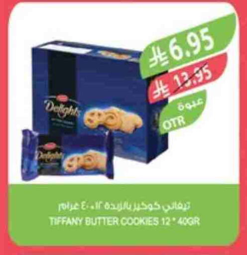 البسكويت in المزرعة, المملكة العربية السعودية Offers - المملكة العربية السعودية تيفاني available at المزرعة in مملكة العربية السعودية, السعودية, سعودية - جازان