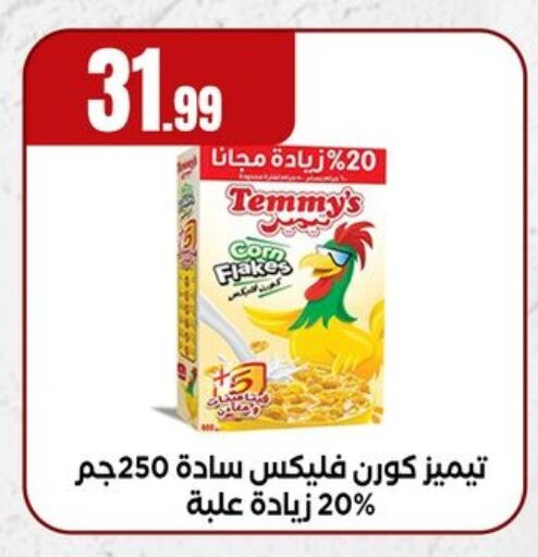تيميز حبوب الإفطار available at مارت فيل in Egypt - القاهرة
