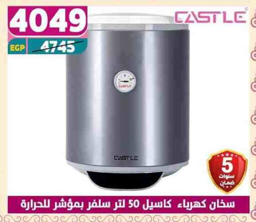 CASTLE Heater available at Shaheen Center in Egypt - Cairo