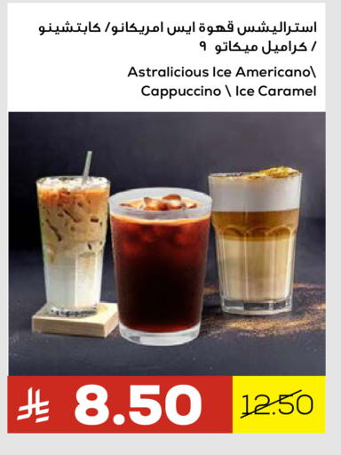 Iced / Coffee Drink available at Astra Markets in KSA, Saudi Arabia, Saudi - Tabuk