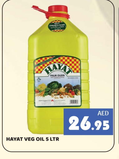 حياة زيت الطبخ available at كيرالا هايبرماركت in الإمارات العربية المتحدة , الامارات - رَأْس ٱلْخَيْمَة