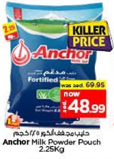 أنكور حليب مجفف available at لاست تشانس in الإمارات العربية المتحدة , الامارات - ٱلْفُجَيْرَة‎