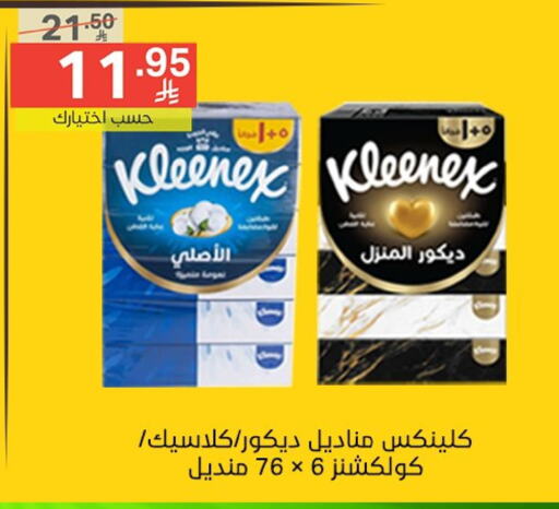 كلينيكس available at نوري سوبر ماركت‎ in مملكة العربية السعودية, السعودية, سعودية - جدة