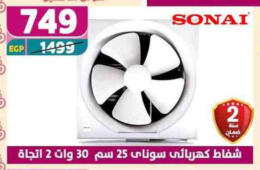 سوناي مروحة available at سنتر شاهين in Egypt - القاهرة