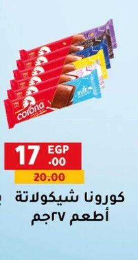 الشوكولاتة و الحلاوة in الحبيب ماركت, Egypt Offers - Egypt available at الحبيب ماركت in Egypt - القاهرة