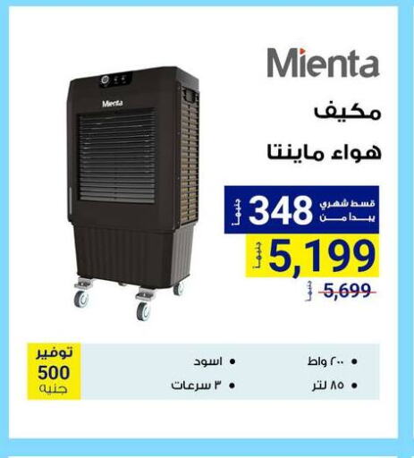 مكيف الهواء available at راية ميجا ستور in Egypt - القاهرة