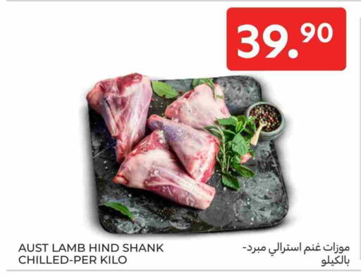 لحم الضأن / الغنم available at كارفور in مملكة العربية السعودية, السعودية, سعودية - سكاكا