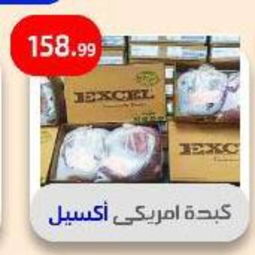 مقبلات و لحوم باردة in مؤسسة ايهاب البرنس, Egypt Offers - Egypt available at مؤسسة ايهاب البرنس in Egypt - القاهرة