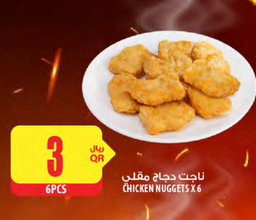 ناجتس الدجاج available at شركة الميرة للمواد الاستهلاكية in قطر - الريان