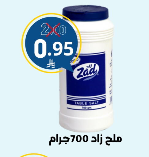 ملح available at نسيم الموج in مملكة العربية السعودية, السعودية, سعودية - الرياض