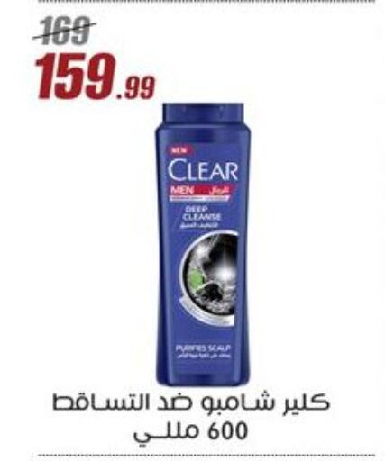 كلير شامبو / بلسم available at المرشدي in Egypt - القاهرة