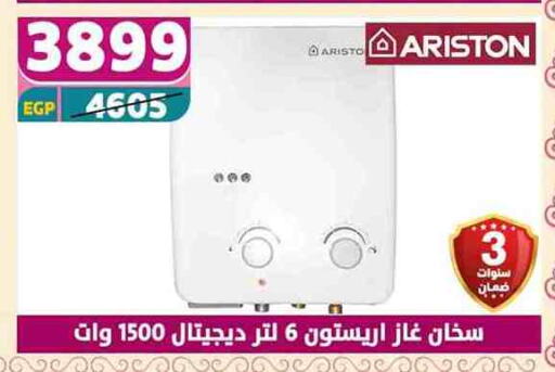 أريستون دفاية available at سنتر شاهين in Egypt - القاهرة