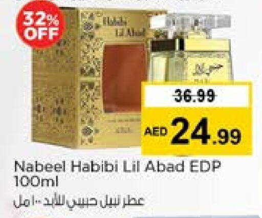 العطر in نستو هايبرماركت, UAE Offers - الإمارات العربية المتحدة available at نستو هايبرماركت in الإمارات العربية المتحدة , الامارات - الشارقة / عجمان