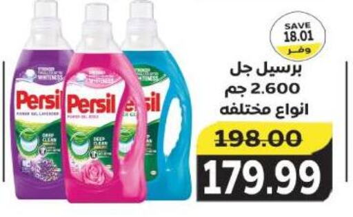 PERSIL Detergent available at The Mart  in Egypt - Cairo