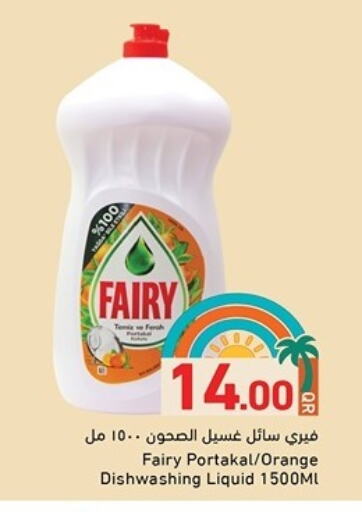 فيري available at أسواق رامز in قطر - الخور