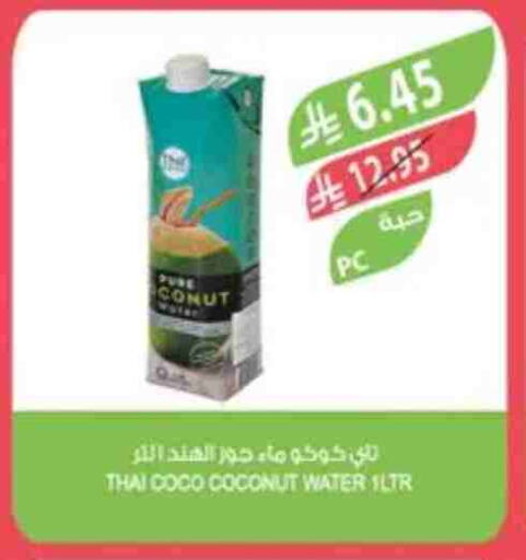 العصائر و المشروبات in المزرعة, المملكة العربية السعودية Offers - المملكة العربية السعودية Coconut available at المزرعة in مملكة العربية السعودية, السعودية, سعودية - جازان