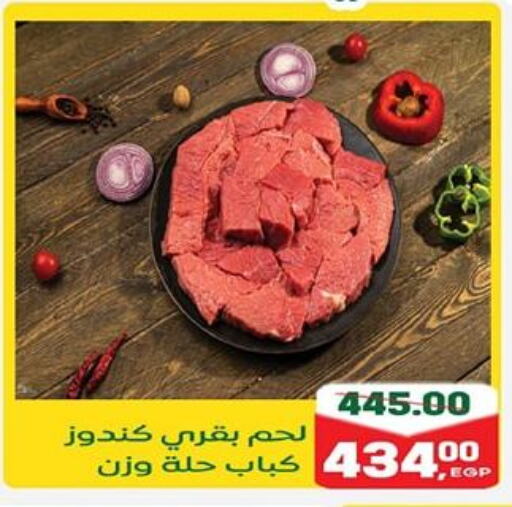 اللحوم الطازجة والمبردة in جلهوم ماركت, Egypt Offers - Egypt available at جلهوم ماركت in Egypt - القاهرة