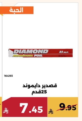 دايموند Aluminum Foil available at حدائق الفرات in مملكة العربية السعودية, السعودية, سعودية - مكة المكرمة