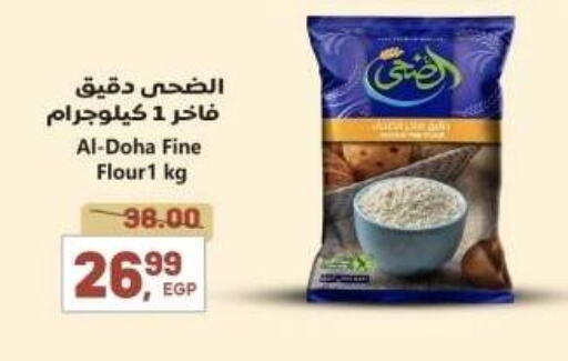 طحين متعدد الاستعمالات available at سوبر ماركت الحسينى in Egypt - القاهرة