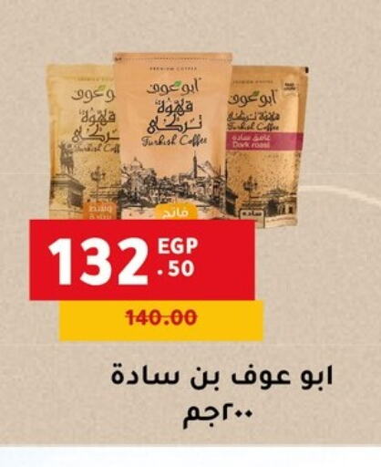 شاى و قهوة in الحبيب ماركت, Egypt Offers - Egypt قهوة available at الحبيب ماركت in Egypt - القاهرة
