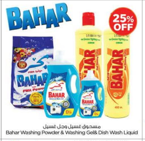 غسل الطبق in نستو هايبرماركت, UAE Offers - الإمارات العربية المتحدة بهار available at نستو هايبرماركت in الإمارات العربية المتحدة , الامارات - دبي