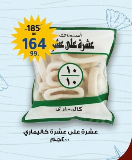 Frozen Fish in Al Habib Market, Egypt Offers - Egypt available at Al Habib Market in Egypt - Cairo