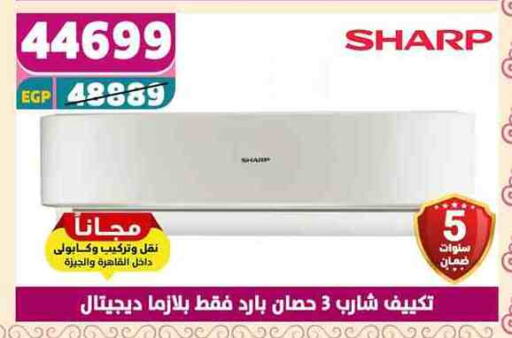 SHARP AC available at Shaheen Center in Egypt - Cairo