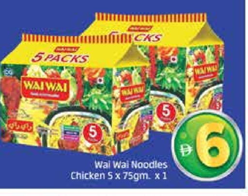 المعكرونة و النودلز in مانجو هايبرماركت, UAE Offers - الإمارات العربية المتحدة واي واي نودلز available at مانجو هايبرماركت in الإمارات العربية المتحدة , الامارات - دبي
