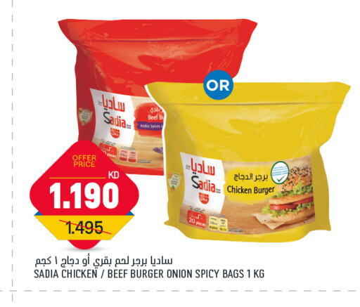زيت الزنجبيل برجر دجاج available at غلف مارت in الكويت - محافظة الأحمدي