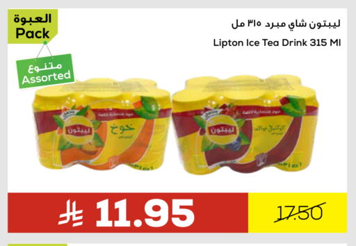 ليبتون آيس تي available at أسواق أسترا in مملكة العربية السعودية, السعودية, سعودية - تبوك