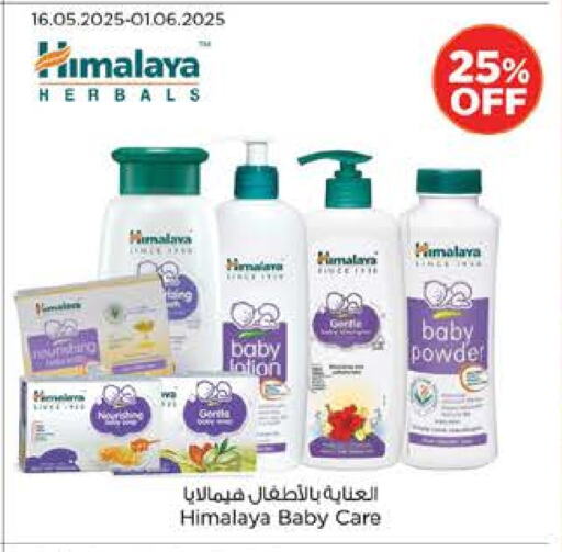 هيمالايا available at نستو هايبرماركت in الإمارات العربية المتحدة , الامارات - ٱلْعَيْن‎