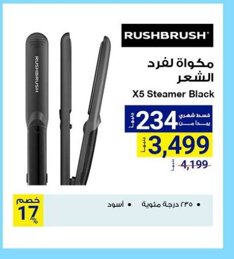 العناية بالشعر in راية ميجا ستور, Egypt Offers - Egypt available at راية ميجا ستور in Egypt - القاهرة