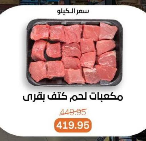 Meat - Fresh & Chilled in Beit El Gomla, Egypt Offers - Egypt available at Beit El Gomla in Egypt - Cairo